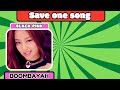 SAVE ONE SONG Quiz🎵🔥| KPOP Edition 💜| Pick Youre Favorite Kpop Song 🎤 | ✨Kpop Quiz Song✨