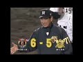 【劇的】阪神タイガース サヨナラホームラン集(2003〜2022)