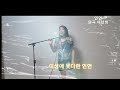 인연-이선희 cover 바쁜할머니 알지요 알고말구요