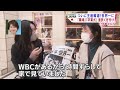 【圧倒的歓喜】仕事中に…卒業式に…そわそわする北海道民続出　ＷＢＣ運命の決勝戦　道内各地総力取材