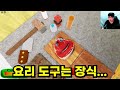 찰리 더 스테이크 현실판?! / RAW모드 플레이 했더니?? [Charlie, The Steak]