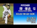 2013年 埼玉西武ライオンズ1-9+α