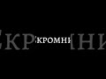 ФИЛЬМ СКРОМНИК SCP 096😱 ЖУТКА ЧУ - ЧУТЬ!