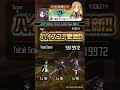 【メモデフ】ORDINAL SCALE Another Stage 絶級+2 29秒