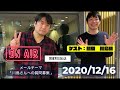 【第87回】解散していないけれど「元」麒麟と紹介したことを謝る佐久間P