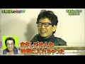 武田鉄矢『南こうせつ / 伊勢正三と「激動の時代 フォーク伝説」』