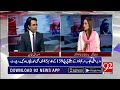 PML-N Leaders Joins PTI? | Fawad Chaudhry's Return? | Exclusive Talk with Zartaj Gul | 92NewsUK
