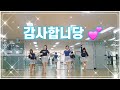 So Cool/Linedance/데모영상/씨스타(쏘쿨)/초중급라인댄스/안산라인댄스/여름노래/여름운동/라인댄스배우는곳