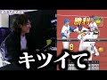 おかわり企画&パワー90チャレンジ！のはずが…通報すんぞマジで(通報済み)【プロスピA】【リアルタイム対戦】