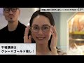 あなたに合った大人オシャレなメガネ選び！形の違いとトレンドを解説 | B.R. Fashion College Lesson.612 阪急メンズ東京 パリミキ