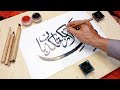 Arabic Calligraphy | FABI AYYI ALA I RABBIKUMA TUKAZZIBAN