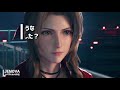 FF7リメイクがタイムリープでもパラレルワールドでもない理由とは…【FF7リメイク 考察】