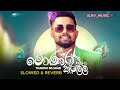 Monara Kirilli (මොණර කිරිල්ලී) SLOWED & REVERB | SLRV_MUSIC | 2024 | ❤️😊