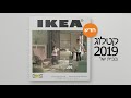 Ikea Catalog 2018