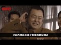 1980年華國鋒處境不佳，許老將軍在會上發聲：華主席從不虛與委蛇 【求知者FM】