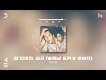 [Playlist] 오늘은 뭔가 감성지고 싶을 때 틀어놓기 좋은 국내 발라드 띵곡 노래모음 플레이리스트#4