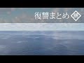 【朗読】復讐の話まとめ