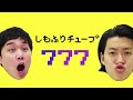 【ギャンブラー粗品】競艇当選金200万円をさらに全賭けするのか!?【霜降り明星】