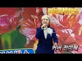 오늘이 젊은날 🎶 ❤️ 전미혜 (월미도 라이브 빅쇼)