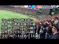 侍ジャパン U24 全選手応援歌メドレー 歌詞付 【アジアプロ野球チャンピオンシップ2023)【2023年亞洲職棒冠軍爭霸賽】