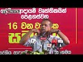 අනුර කුමාරට ‌ජනාධිපති වෙන්න බෑ... බෑ... බෑමයි