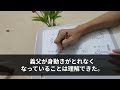 【スカッと】田舎の義実家に宿泊すると突然義母が私を押入れに閉じ込めた私（え！？）義母（じっとして！）激しい物音の方をこっそり覗くと荒れ狂った現場に私は驚愕し