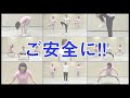 アクティブ体操® PartⅡ