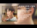 Crush (크러쉬) - 미안해 미워해 사랑해 [눈물의 여왕 OST] | 1시간 연속 재생 | 가사 | 1 Hour