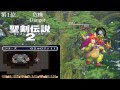 聖剣伝説２ SECRET of MANA Top10 BGM 1位～10位