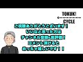 自転車　チェーン調整　たるみ　チェーン引き調整