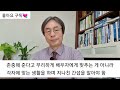 퇴직 정년후  아내에게 남자들이 절대 해서는 안되는 것 2가지[EP127]