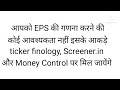 EPS kya hota hai,eps kya hota hai in hindi, What is Earning Per Share, use of EPS in share market