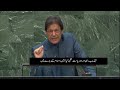 Urdu Subtitles : PM Imran Khan Historic Speech at 74th United Nations | SAMAA TV