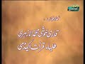 قصیدہ بردہ شریف از قاری خوشی محمد