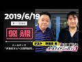 【第12回】ラジオ覇王降臨！エンタメ覇王を目指す佐久間P、17年ぶりの対面！