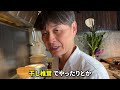 永久保存版！元焼き鳥屋が教えるプロの下処理【鶏レバーの当座煮】