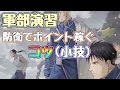 【ハガモバ】軍部演習被挑戦回数250回ペース、めっちゃ挑まれる！防衛でPt稼ぐコツ。課金者にも勝てるキャラ強化のコツ。