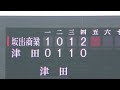 『坂出商業vs津田高校 ダイジェスト』第106回選手権香川大会 レクザムBP丸亀