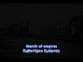 March of Smyrna (εμβατήριο Σμύρνης) Greek march