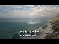 어느 60대 노부부 이야기 / 김광석 / 트레몰로 하모니카 G#