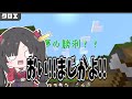 🪐【マイクラ】戦うことが嫌いな霊夢と戦いたい破壊神👿🔥【ゆっくり実況】