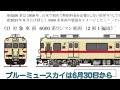 【名鉄、公示】新たな復刻塗装と130周年記念ミュースカイに思わず「ﾄﾞｩﾜｧ!!!」