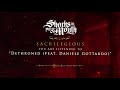 Sharks In Your Mouth - DETHRONED feat. Daniele Gottardo (Official Audio)
