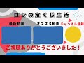 2024年幸運の女神くじの当選金や当選確率と4ブロックの比較について