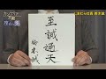 カンブリア宮殿　座右の銘【しまむら 社長 鈴木誠】