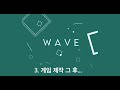 고1때 100시간동안 만든 내 모바일 게임 WAVE | 유니티 | 게임개발