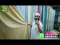 কম দামে রাজকীয় নতুন ডিজাইনের পর্দা | Royal new design curtain at low price | New curtain price