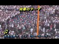 【これで貴方も歌えます】慶應義塾　応援歌　歌詞付き、歌いだしタイミング表記付き　1