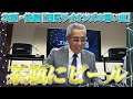 【あの森さんが直立不動！？】〈西武ライオンズの怖かった先輩たち！前編 〉みんな強面のおじさんばっかり #森繁和 #辻発彦 #西武ライオンズ