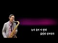 ❤️누가 울어❤️  배 호  TENOR 연주  24 06 09  253  정진덕 색소피아